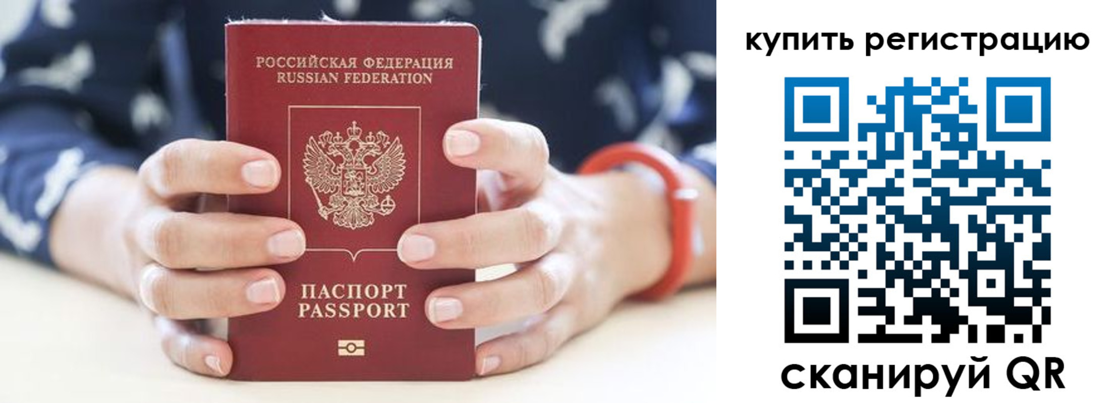 прописка регистрация в Ивановской области