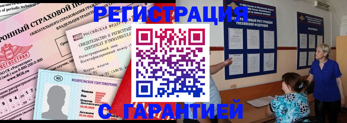 временная регистрация купить в Ивановской области
