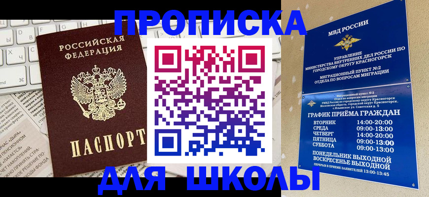 прописка законно в Ивановской области