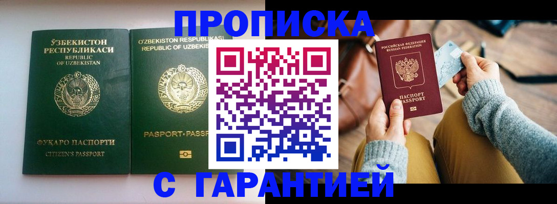 прописка от собственника в Ивановской области