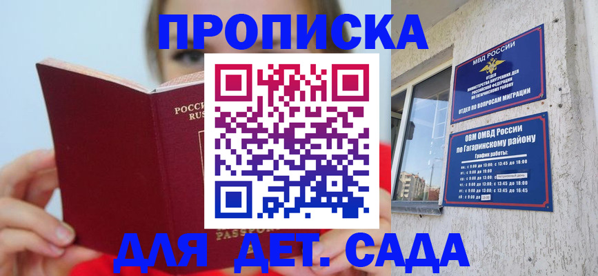 регистрация для дет. сада в Ивановской области